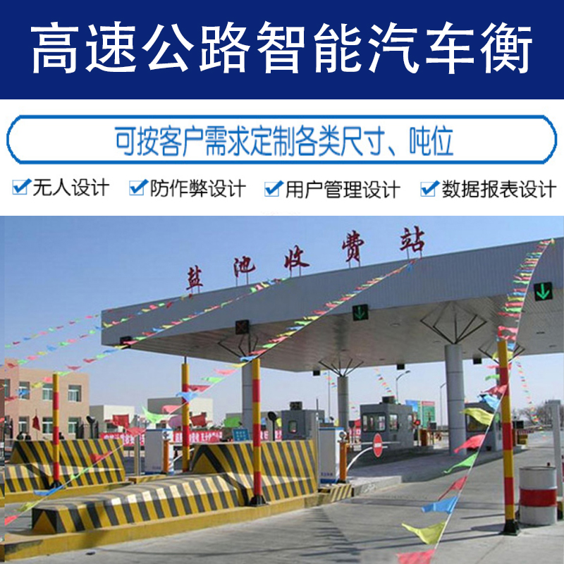 屯昌县高速公路智能汽车衡